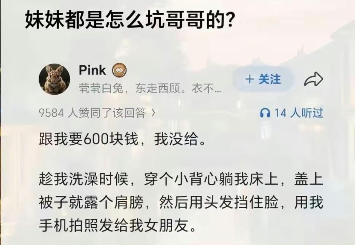 这个妹妹心机太坏了，不仅仅是哥哥跳脚，估计老妈也要抡巴掌了吧？
