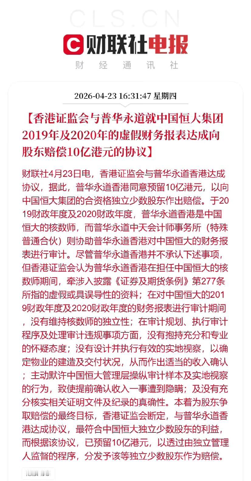 资本市场的“看门人”，这次真的要为失职买单了。4月23日，香港证监会官宣：普