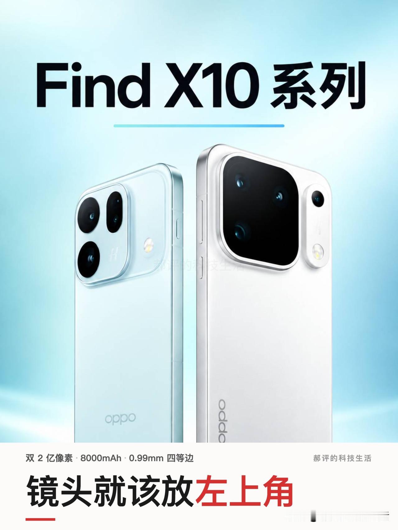 不是，OPPO怎么就突然开窍了？9月22日的FindX10系列，三