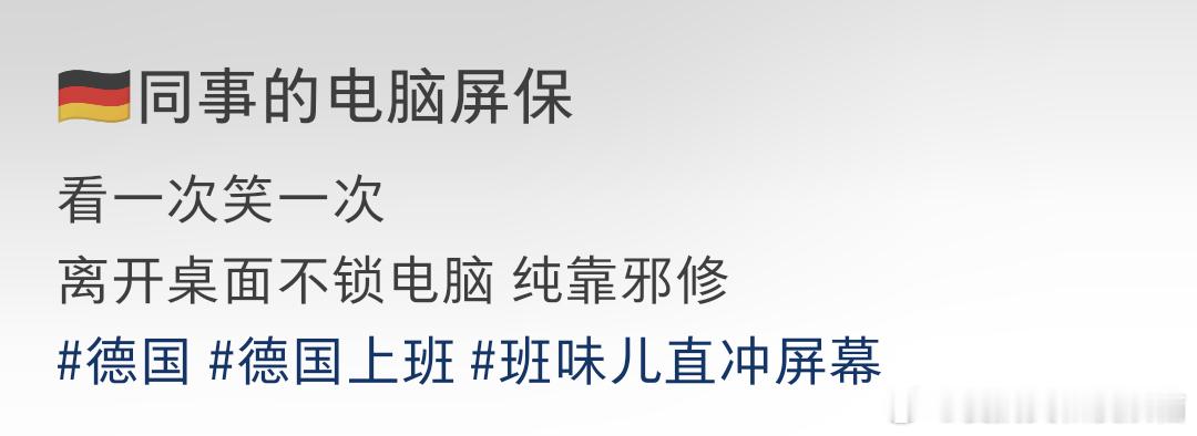 德国同事的电脑屏保