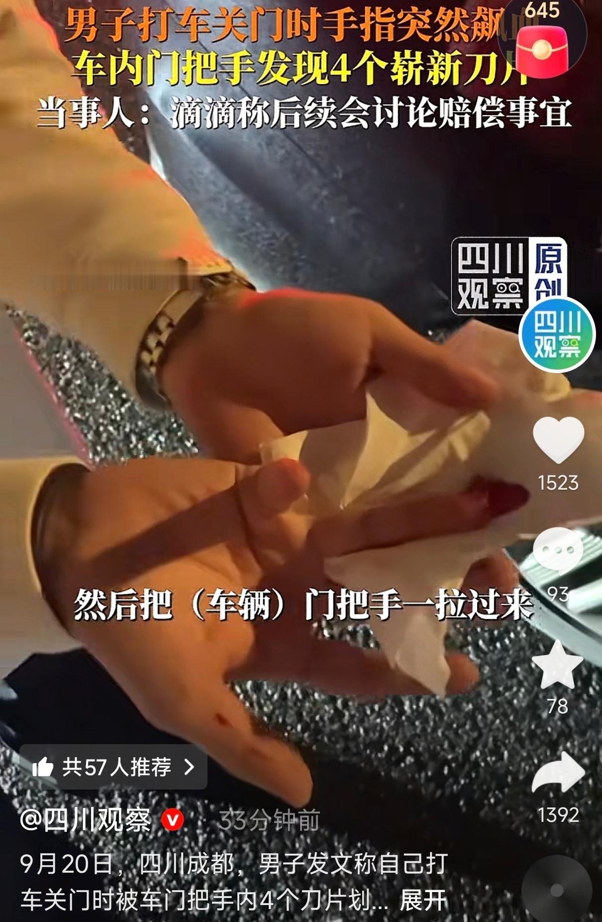 太吓人了！四川成都，一男子凌晨打车回家，坐进车里后，用手去拉门把手关门，没想到门