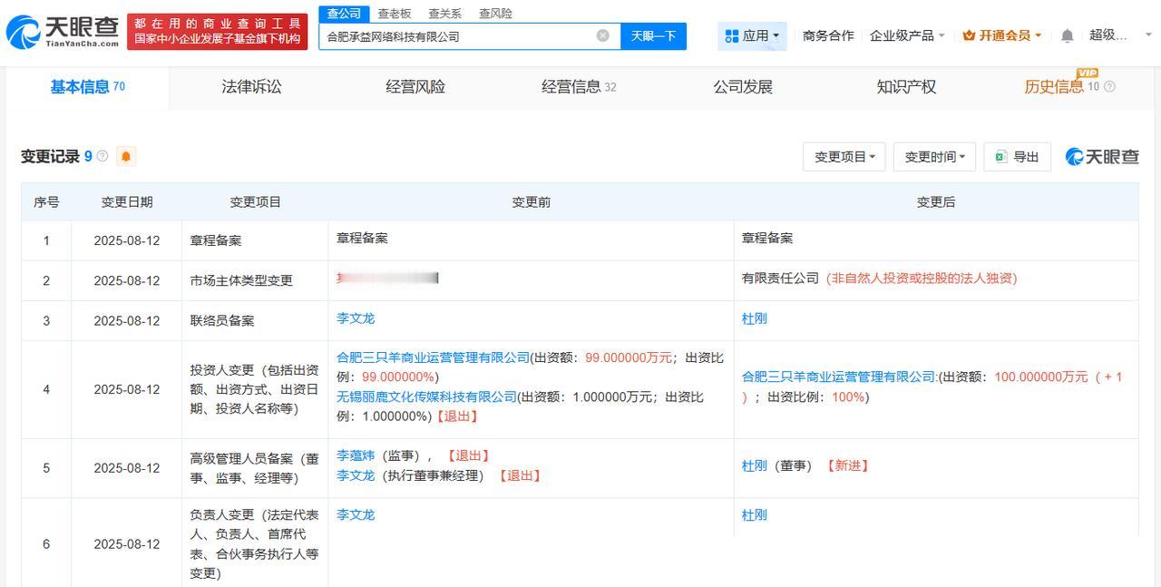 嘴哥近期退出三只羊旗下公司嘴哥刚卸任三只羊旗下公司职务三只羊嘴哥复播在线人数超
