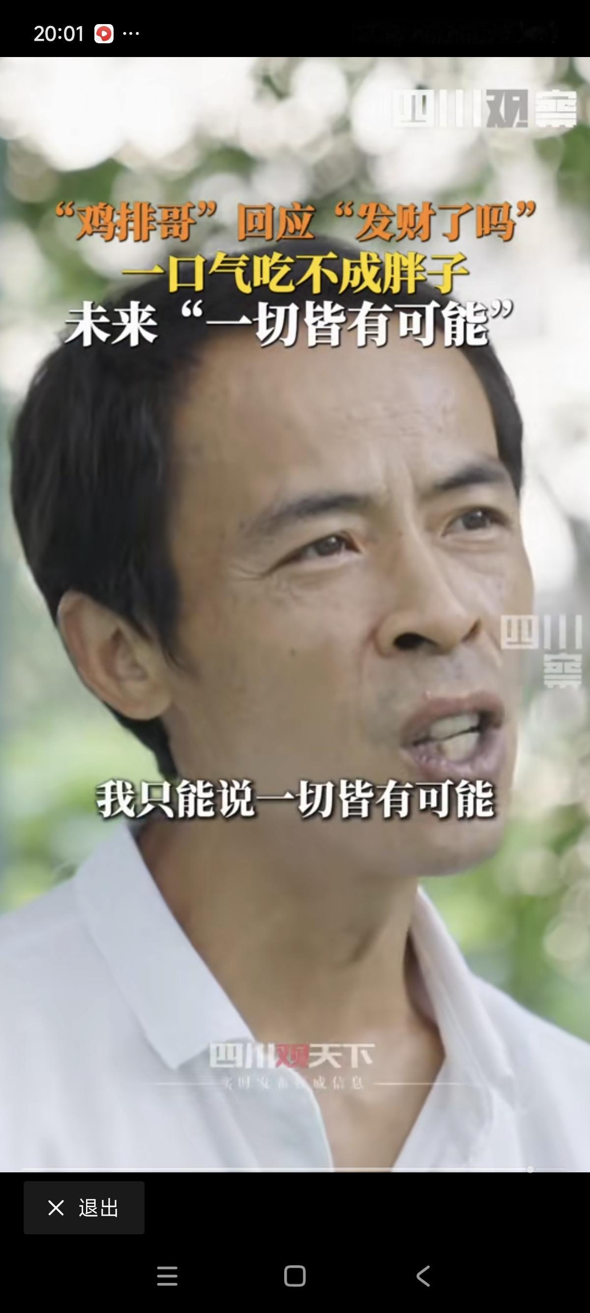 我觉得，鸡排哥炸鸡排，真是屈才了！记者采访这个鸡排哥，问他，现在网友都说他发
