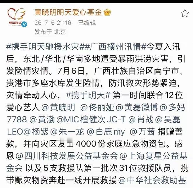 广西暴雨爆发，这次明星全都绕开韩红基金会，18位艺人找了黄晓明基金会，檀健次是