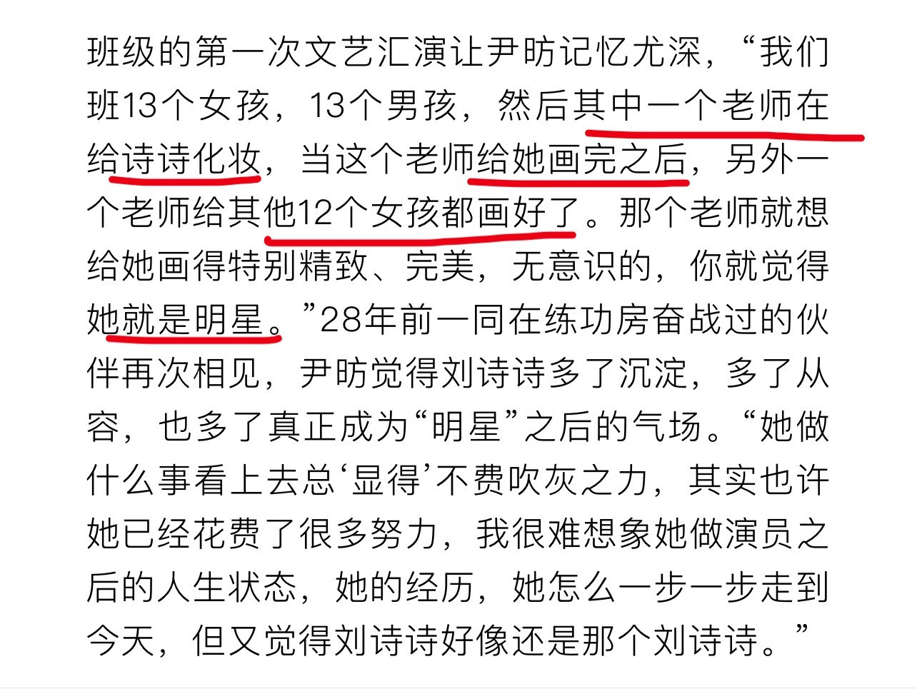 Voguefilm采访中老同学眼里关于刘诗诗的小故事～"刘诗诗从小就招人喜欢，