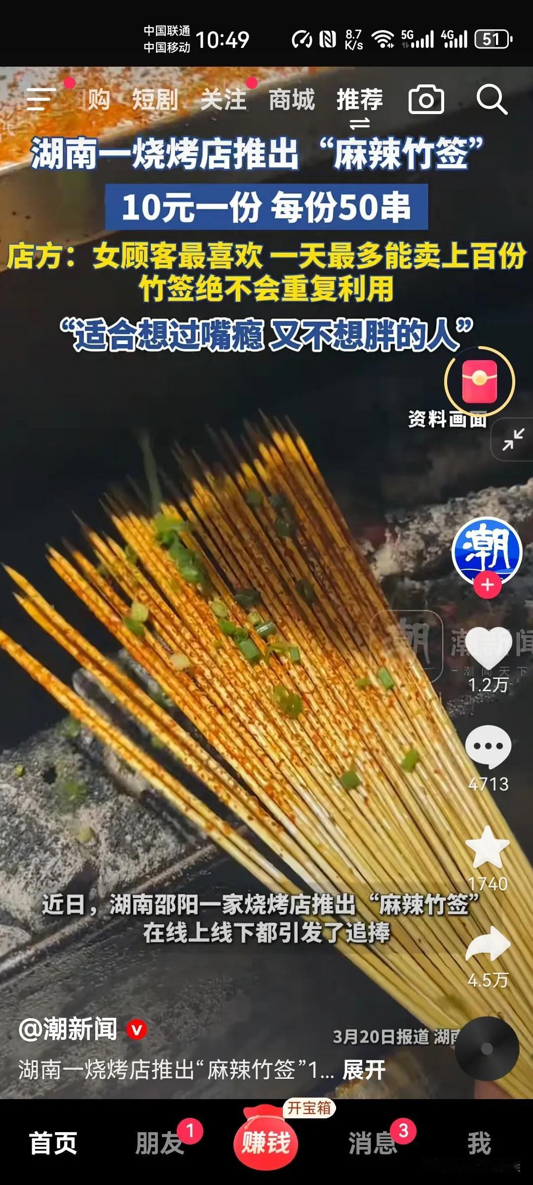 湖南的商家真会玩，这种几乎0成本的买卖竟然这么受欢迎！湖南一烧烤店推出麻辣竹