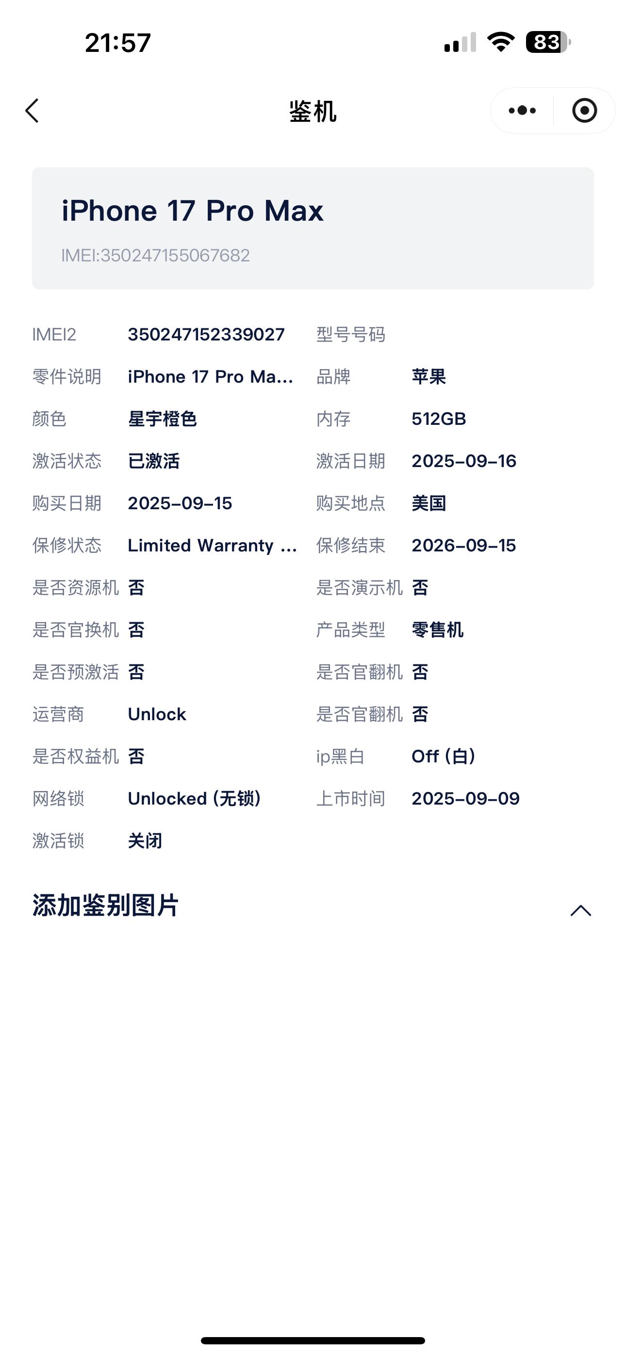 首台零售iPhone17ProMax已于昨日激活，查询信息显示内存为12G[并不