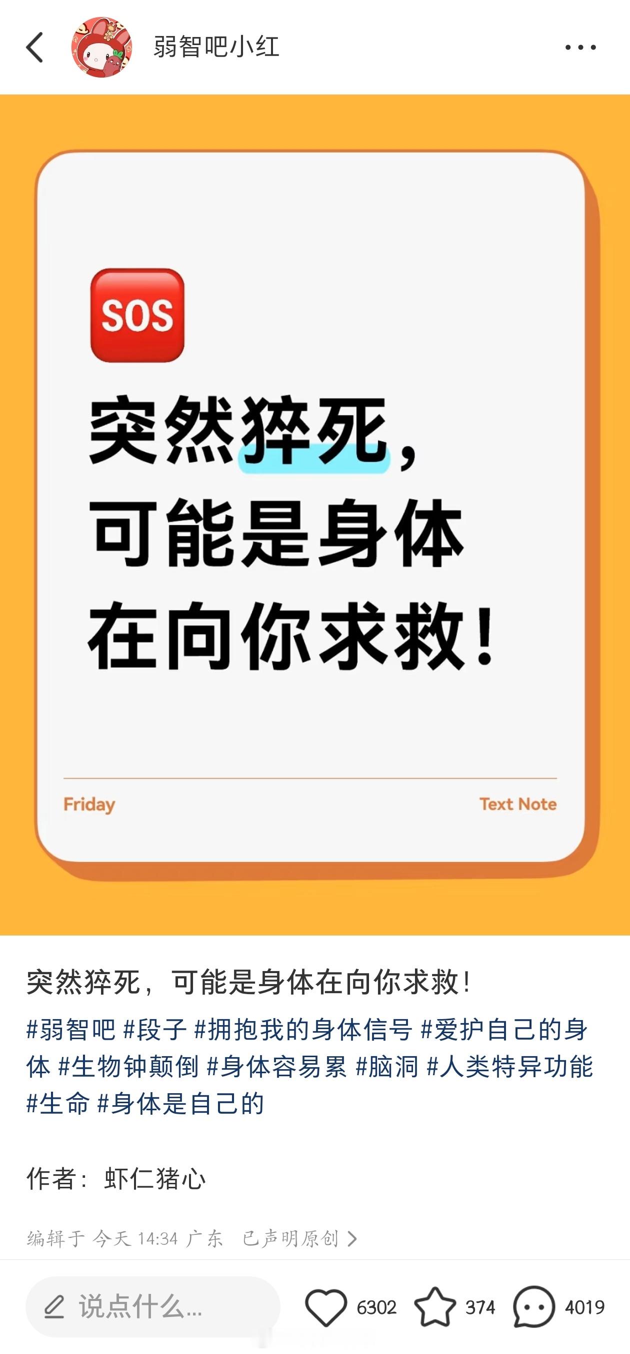 突然猝死，可能是身体在向你求救！弱吧老贴怀念弱智吧日常​​​