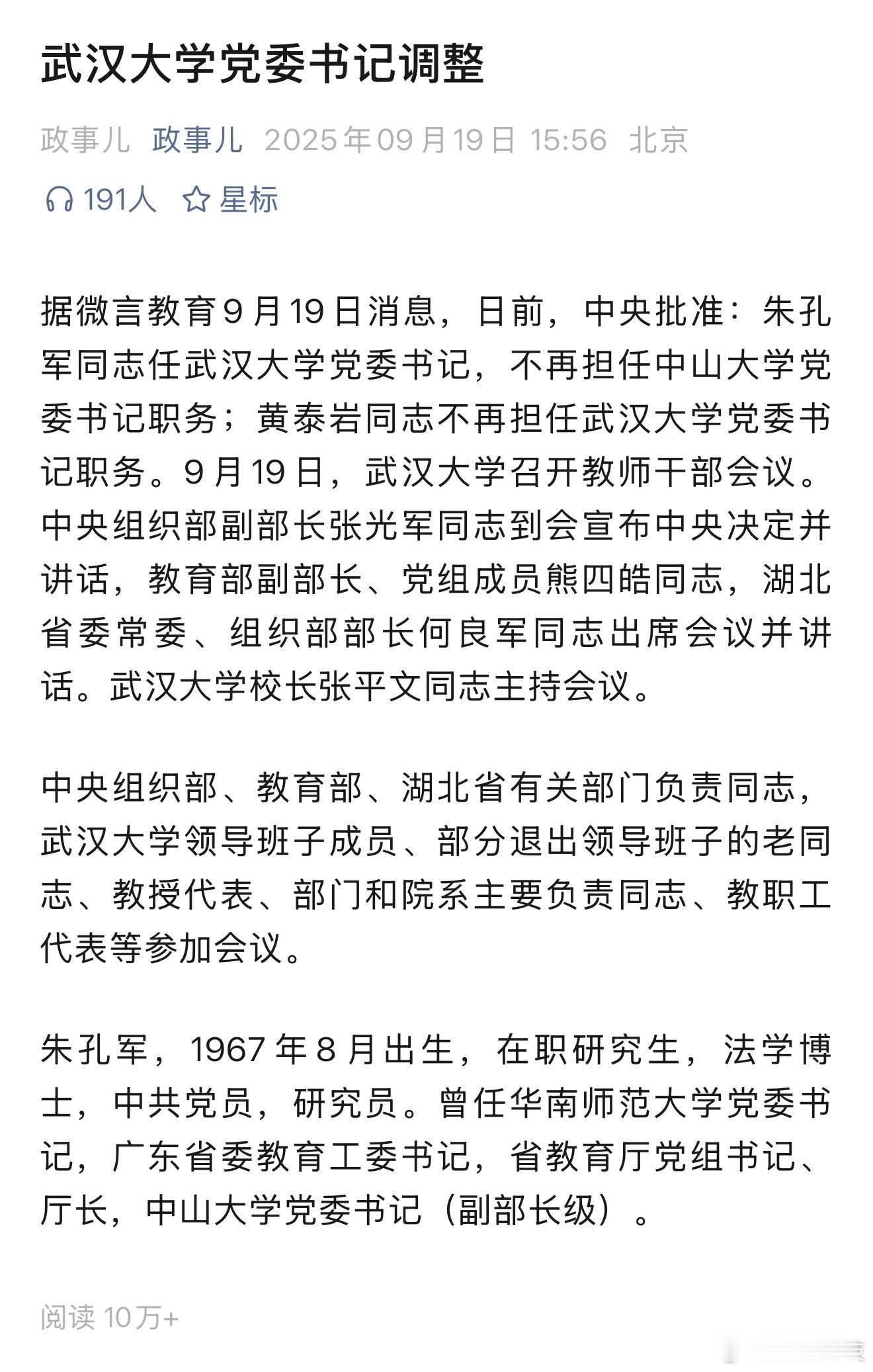 武大撤销肖某某记过处分喜大普奔，支持上面的调整！了解一下武大新上任领导的背景后就