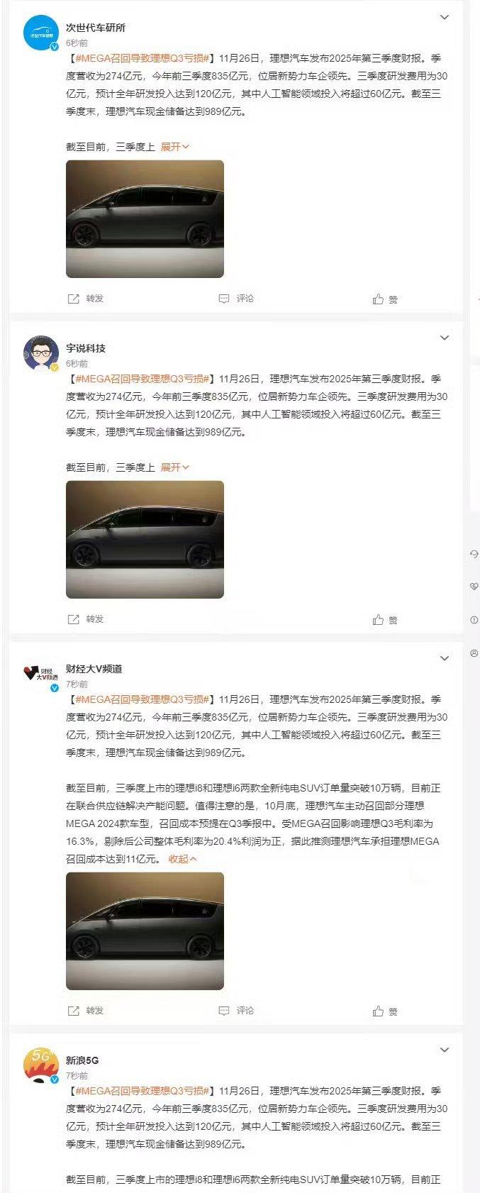 还记得吗，几天前他家出财报的时候，自己花钱买通一大堆营销号一起发这个话题mega