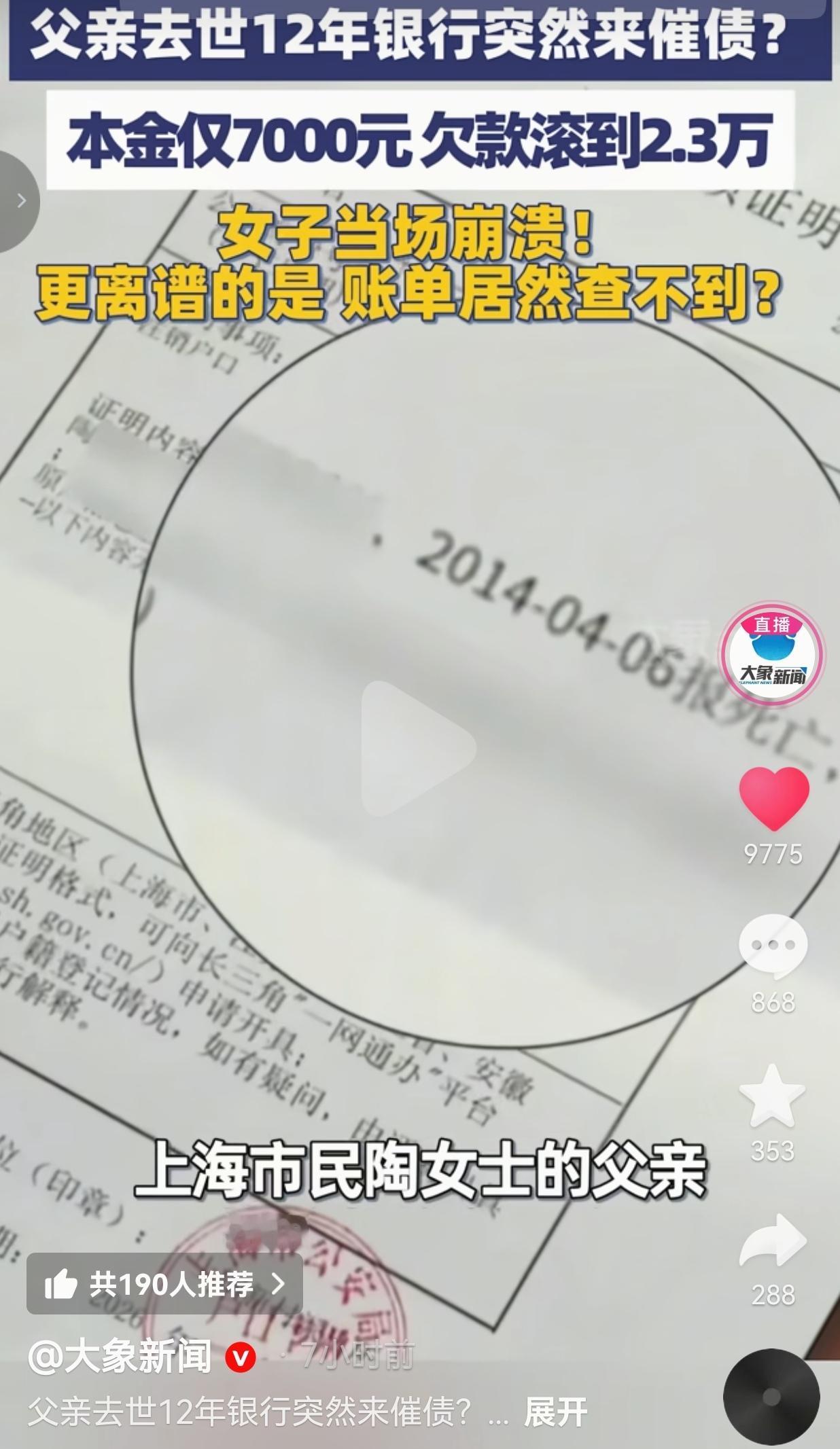 父亲去世12年，她突然收到银行催债短信，7000元滚到2.3万，更离谱的是账单查