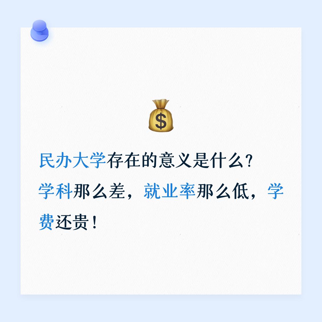 民办本科一年学费3万、毕业即失业、不如读大专！"但2025年的数据摆出来，全国民