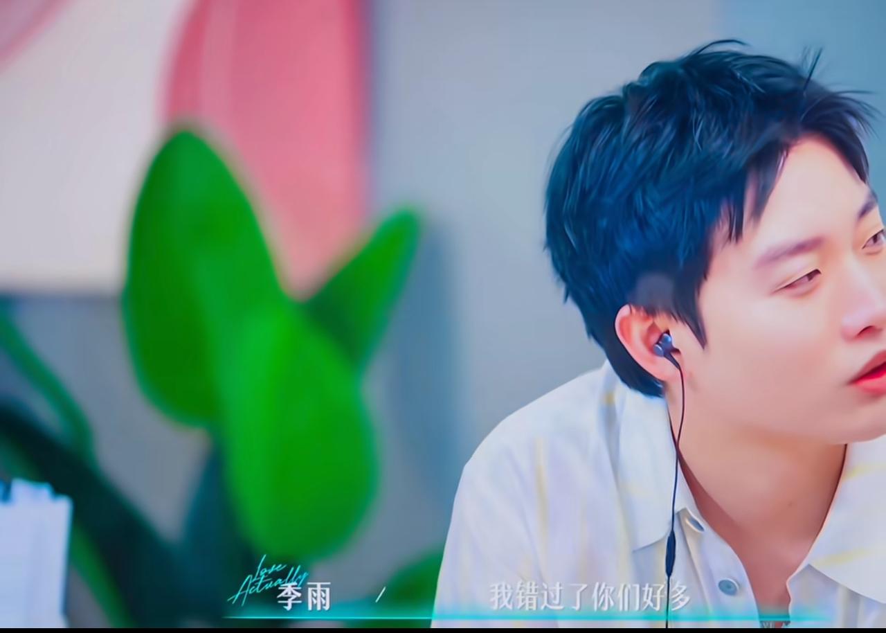 《半熟恋人》最新陪看，柳柳和季雨同框了。季雨说他来晚了错过了很多柳柳的幸福瞬间
