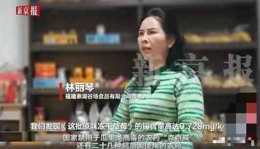 3月12日报道，福建漳州一家食品有限公司负责人林女士爆料自家公司采购的21吨冻干