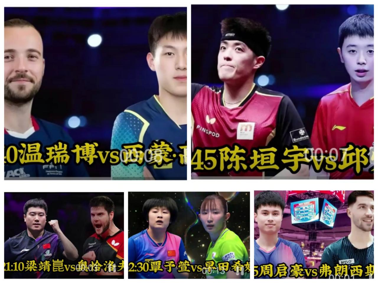今日国乒11人全员出场，争夺小组第一出线权。11场比赛5场可谓是“生死之战”