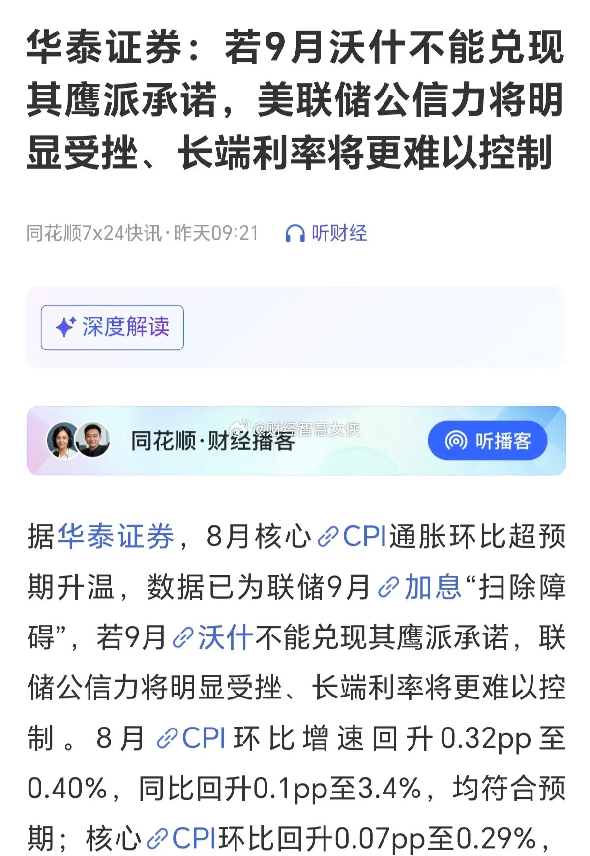 美联储鹰派只是这个月开始的吗，今年以来，每次议息会议之前，都是鹰派发言，到了真正
