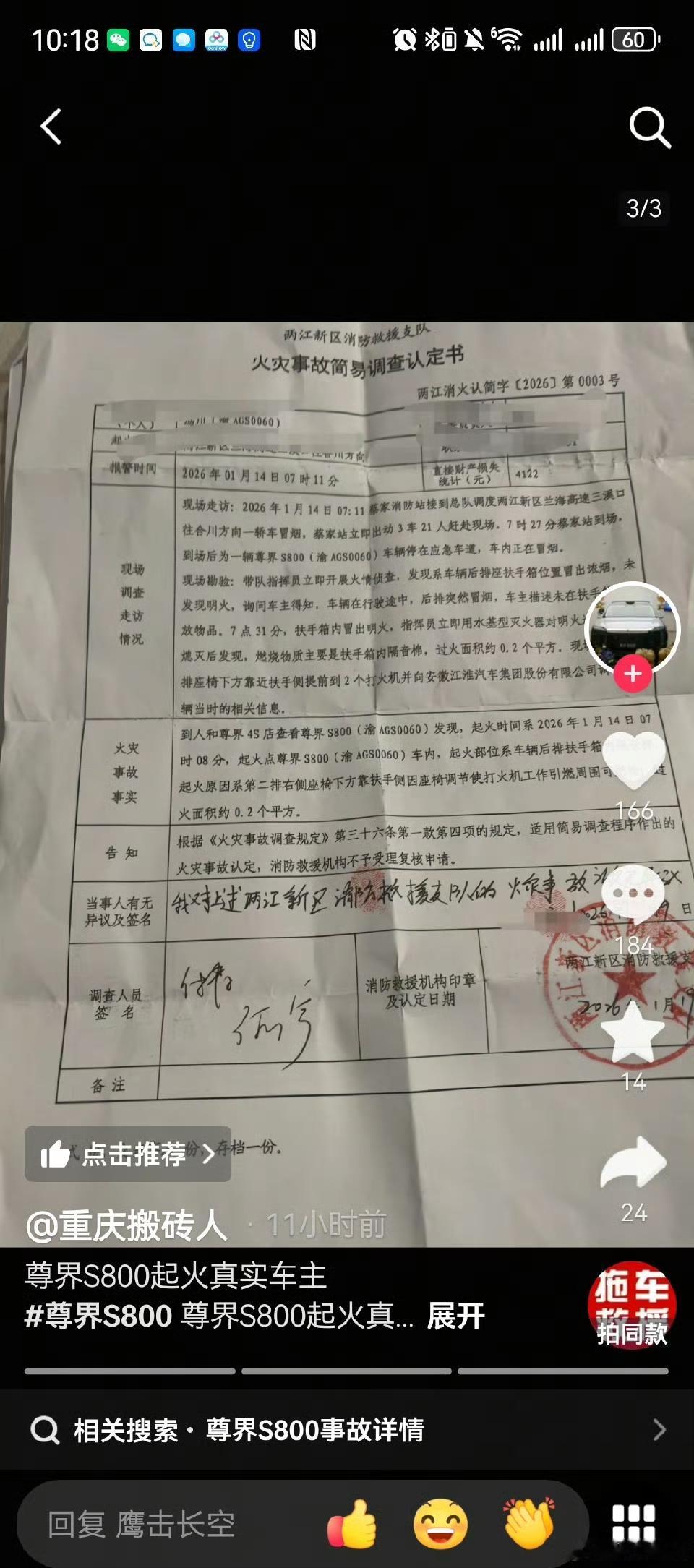 尊界起火事件，车主发声了！打火机拉在车里图片里面的位置，烧着烧着超过10分钟