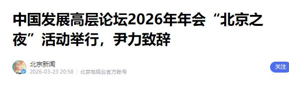 ☔钝刀子磨肉式反制见效，日本缺席顶级经贸论坛，水产品、稀土、航线全收紧，工