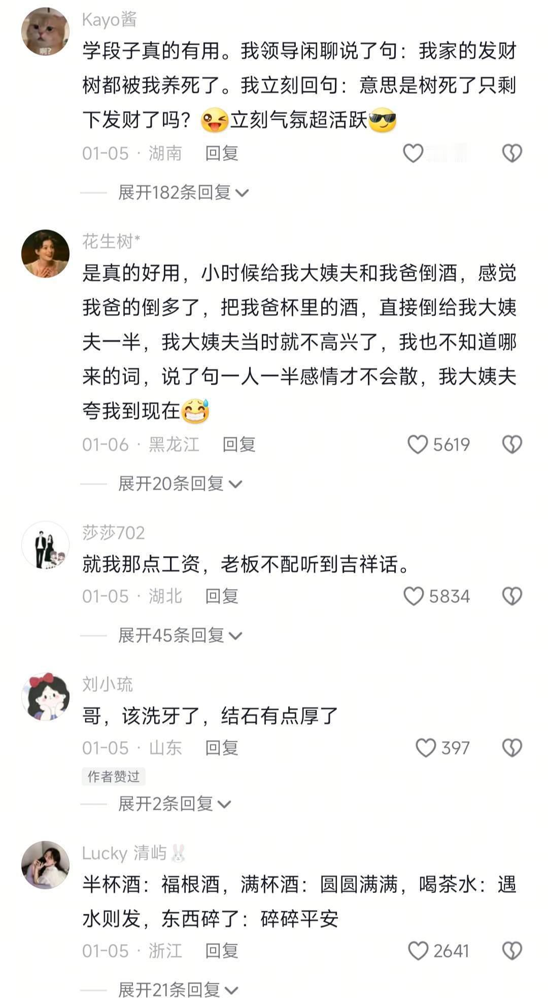 跟长辈领导吃饭的细节用词​​​