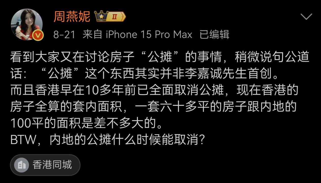 期待取消房屋公摊面积。