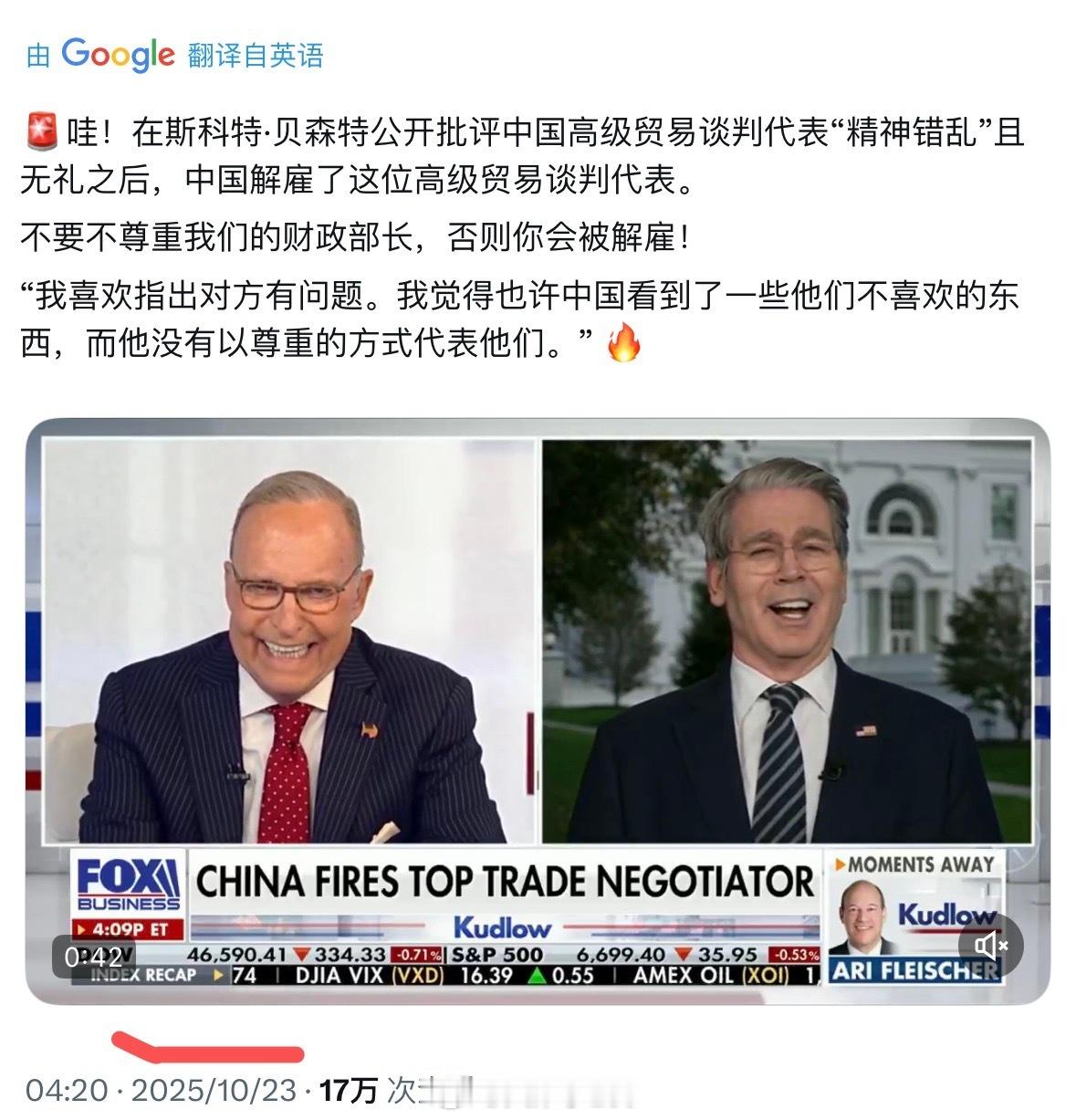 说个新闻，前几天李成钢部长职位调任，美方以为是贝森特抱怨后、我方解雇了李部长；F