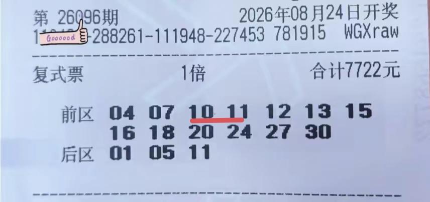 这一张彩票尽管花了7722元，但在第96期体彩超级大乐透当中还是废了，只命中2+