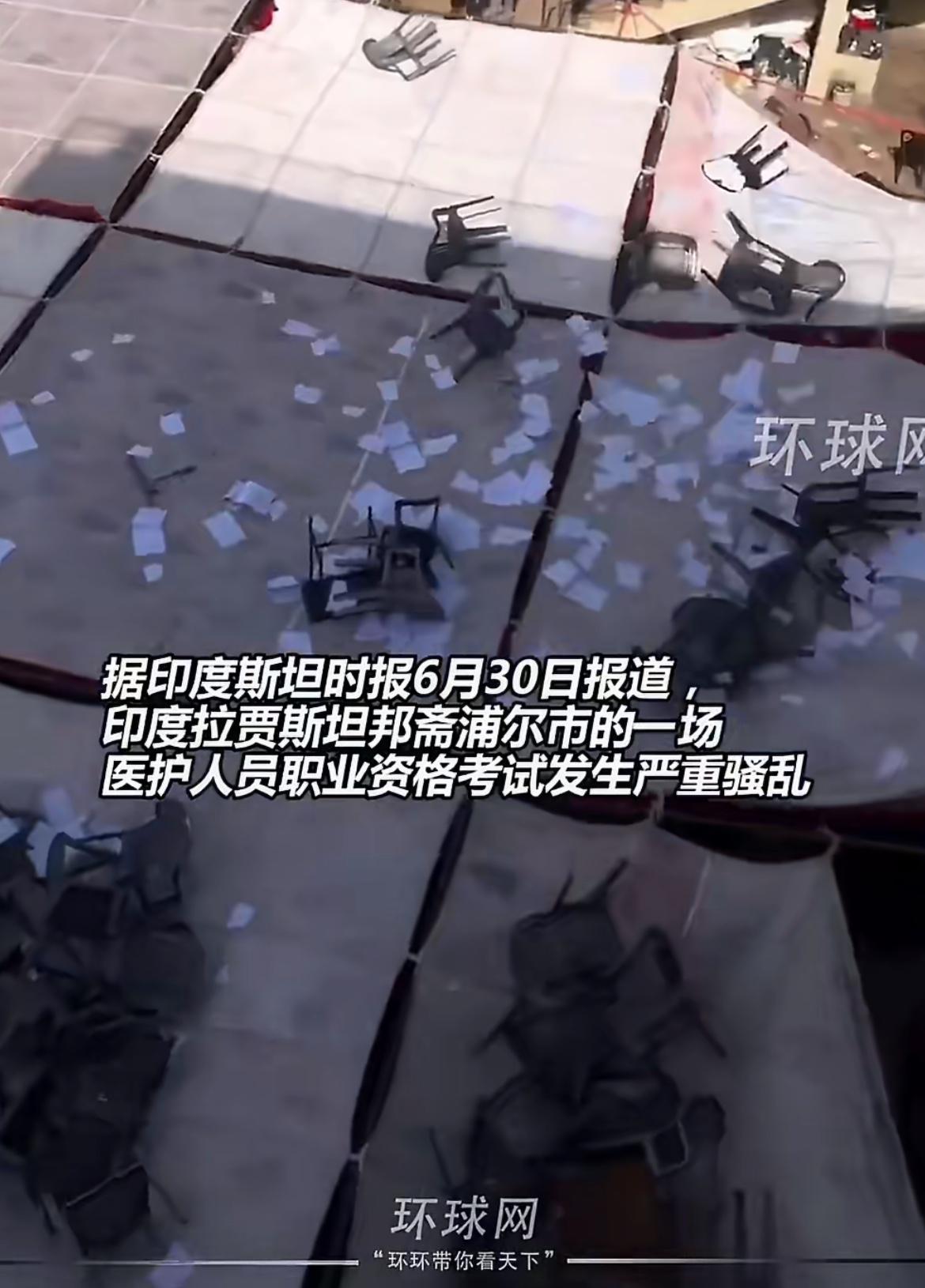 印度医护人员考试大规模作弊引发骚动印度医护从业资格考试现场，有一部分的学生提