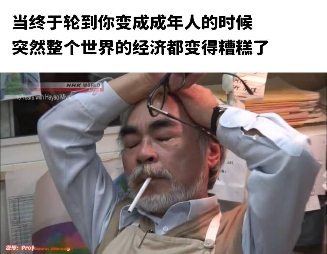 算我倒霉meme​​​