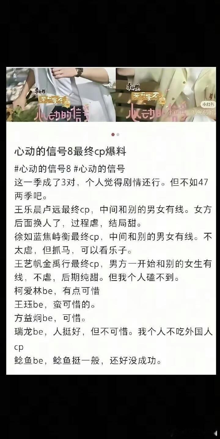 心动的信号网友爆料：王乐晨卢远、徐如蓝焦峙衡、王艺帆金禹行是节目中的最终