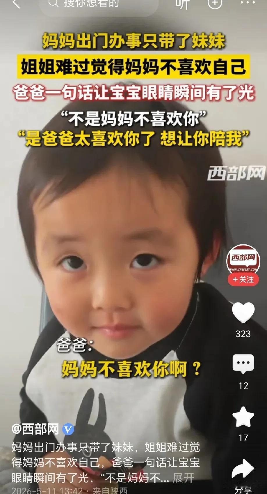 太暖心了！陕西，妈妈出门办事只带了妹妹，姐姐瞬间红了眼，觉得妈妈只爱妹妹一个人，