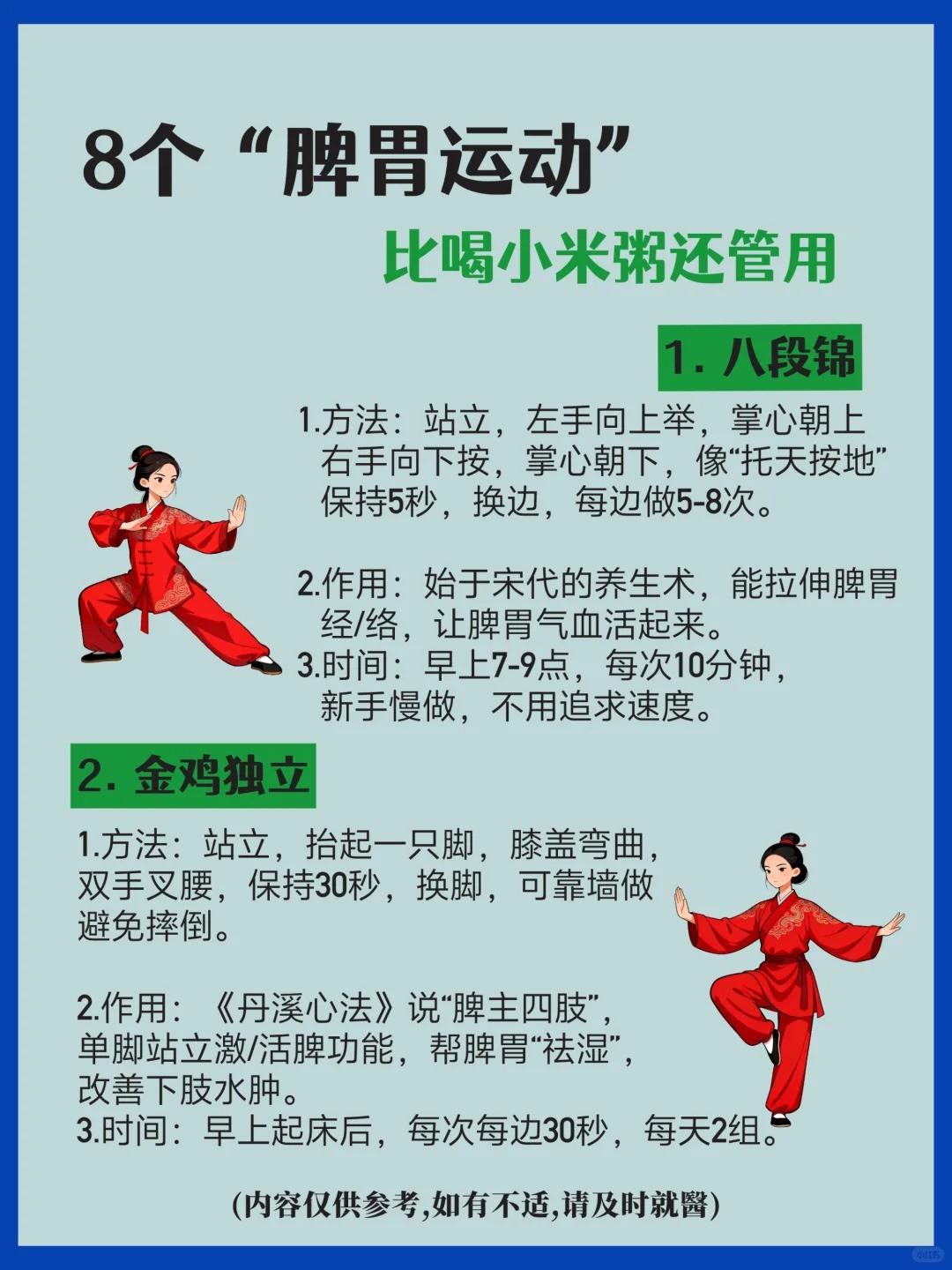 脾胃差蕞喜欢的8个运动，总有一个你能做！