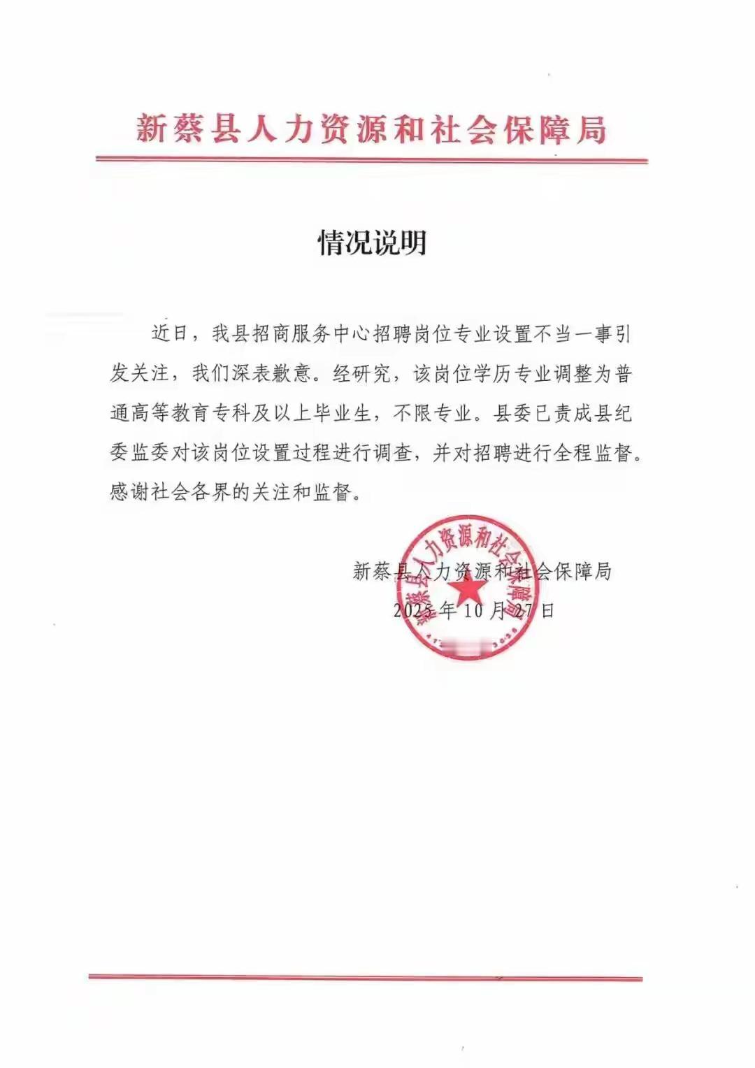 [思考]河南新蔡“招商服务中心”事业单位公招，玩个“不限专科限本硕”🔥了，县纪