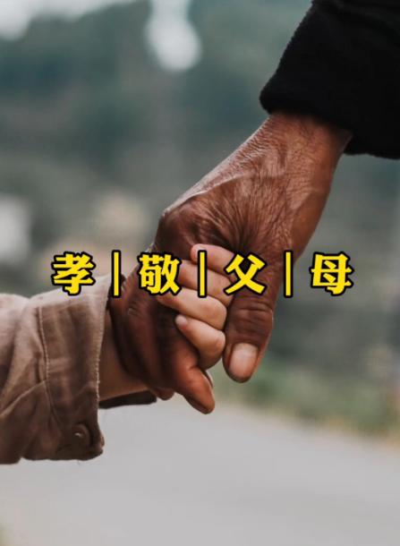 这话说得太透彻了：“下等的孝顺，是给钱；中等的孝顺，是给脸；顶级的孝