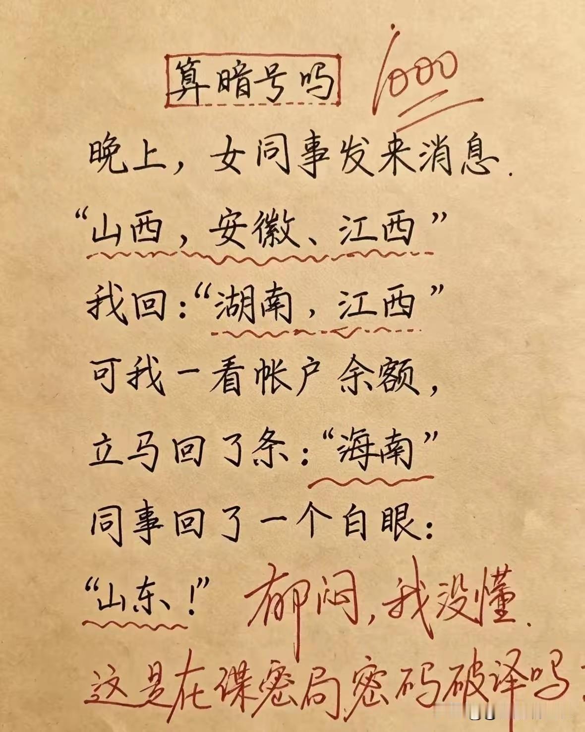 晋皖赣湘赣琼鲁
