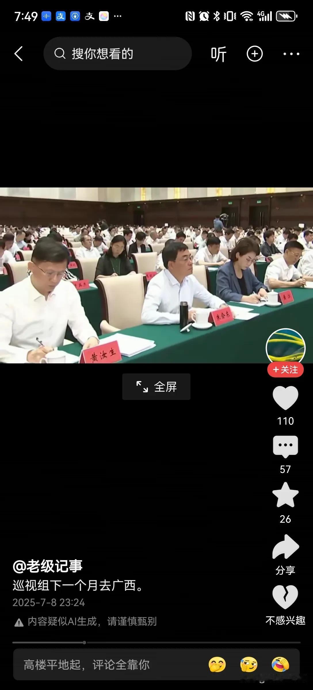 巡视组下个月来广西，看来又一次地震要来了，频繁到一个地方，这地方事肯定不会少，谁
