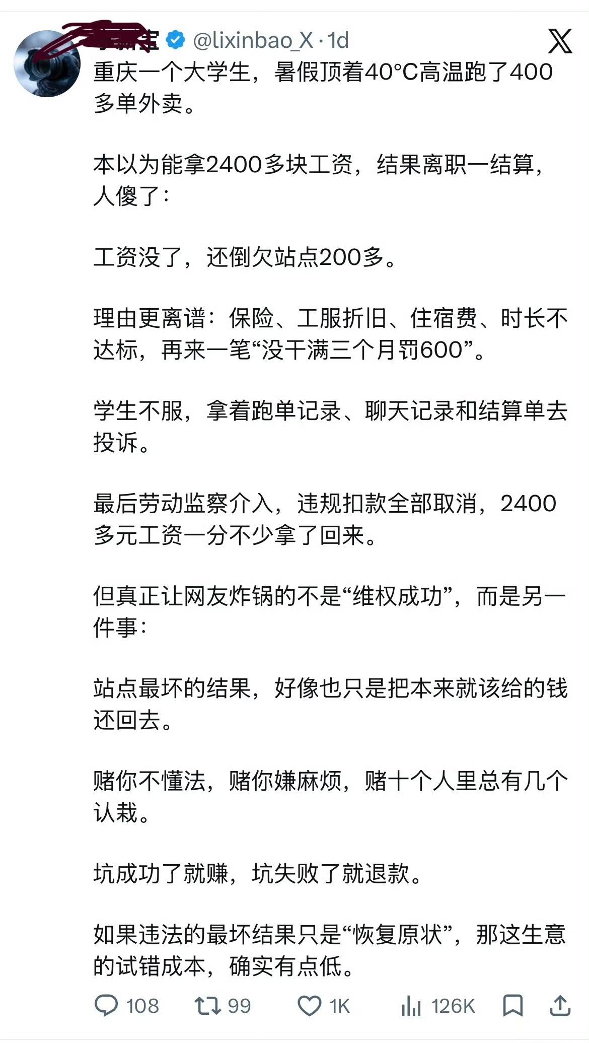 确实如此，大学费了九牛二虎之力，只不过拿回本该属于自己的劳动所得罢了，其中花费的