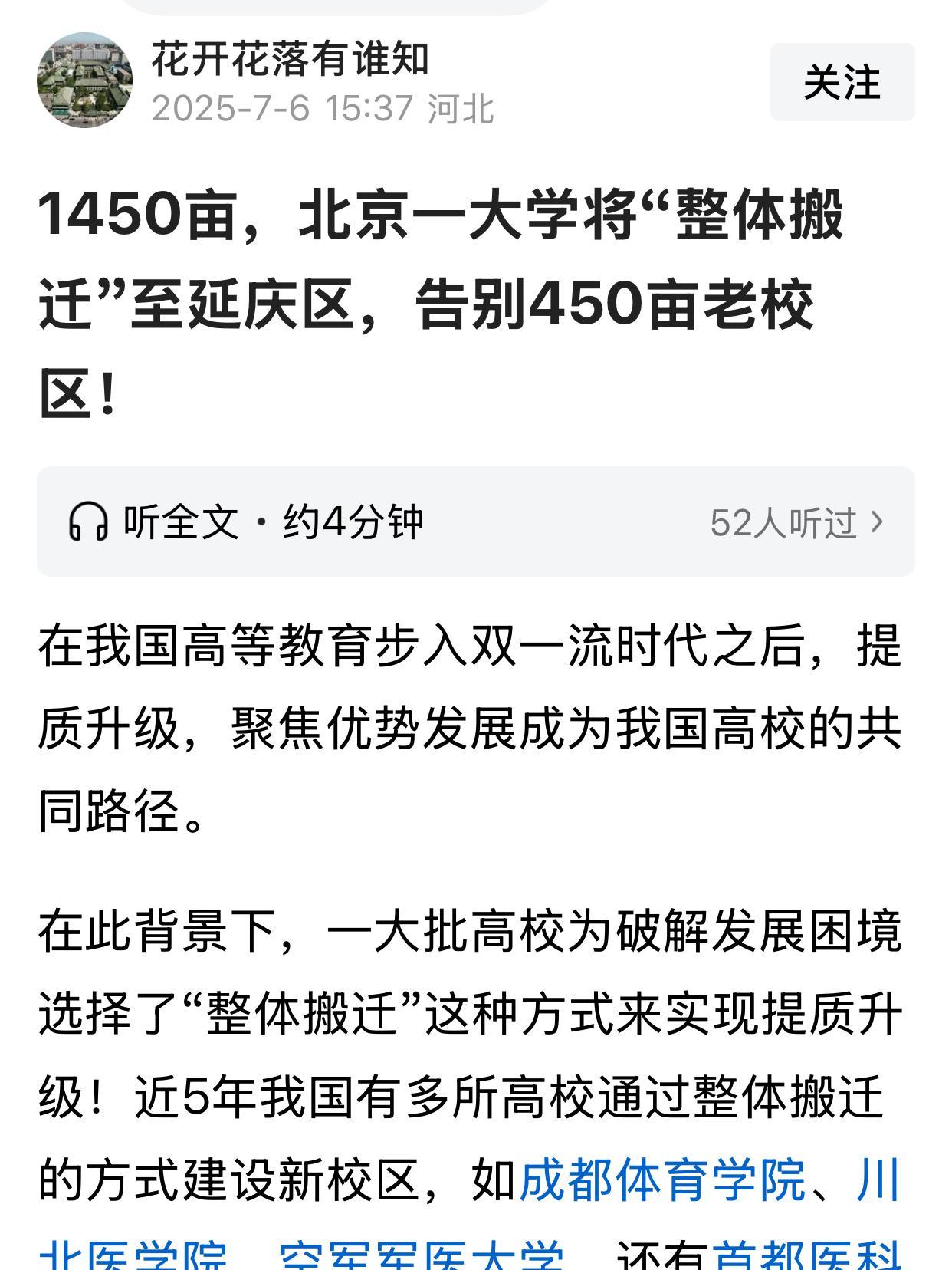 这几年，很多大学都从市中心搬到郊区了，各有利弊。远郊区的住宿条件好一些，就是离市