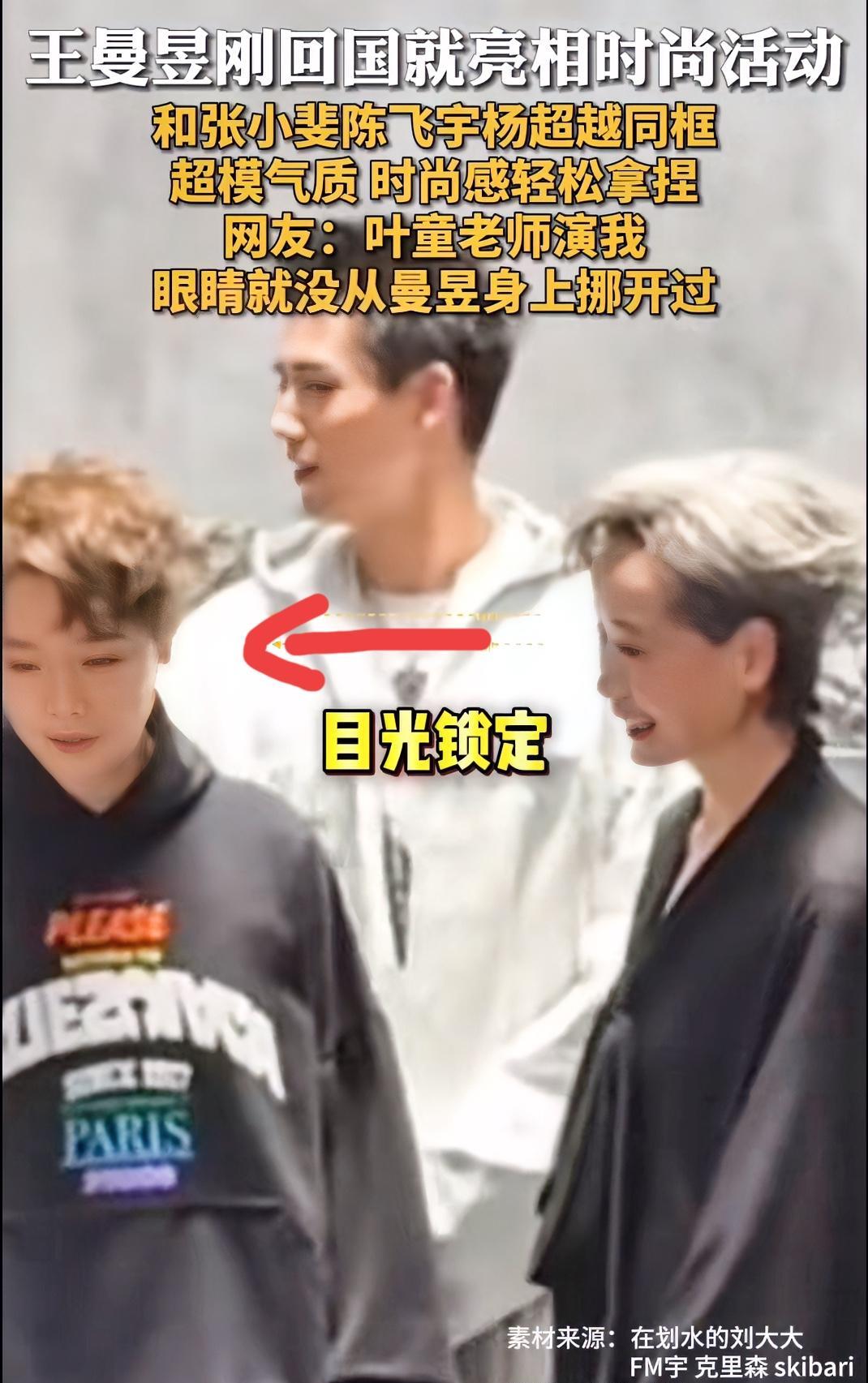 直到在时尚活动现场看到王曼昱，叶童才终于恍然大悟，她作为“千面女郎”演了几十