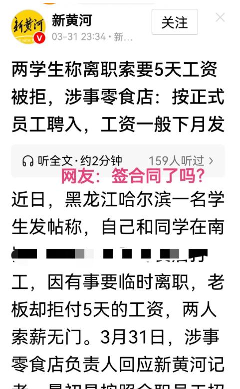 招惹谁不好？黑龙江哈尔滨，一大学生在零食店兼职打工，离职后，老板还拖欠5天的工资