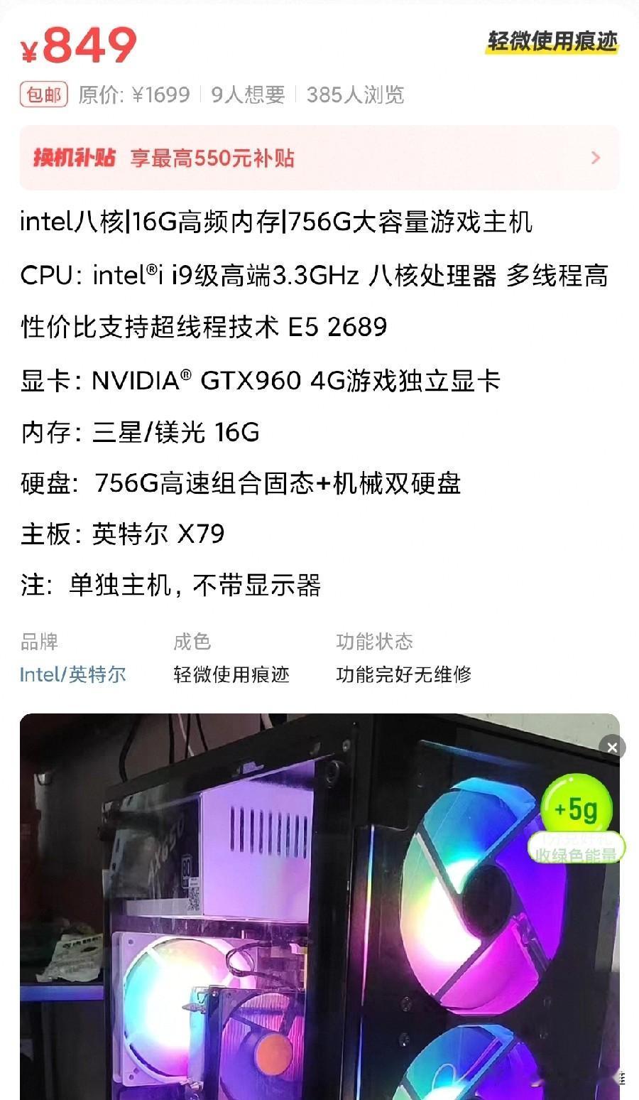 想在二手平台上买个电脑，大佬们帮忙看看这个配置这个价位怎么样？i9级高端CPU