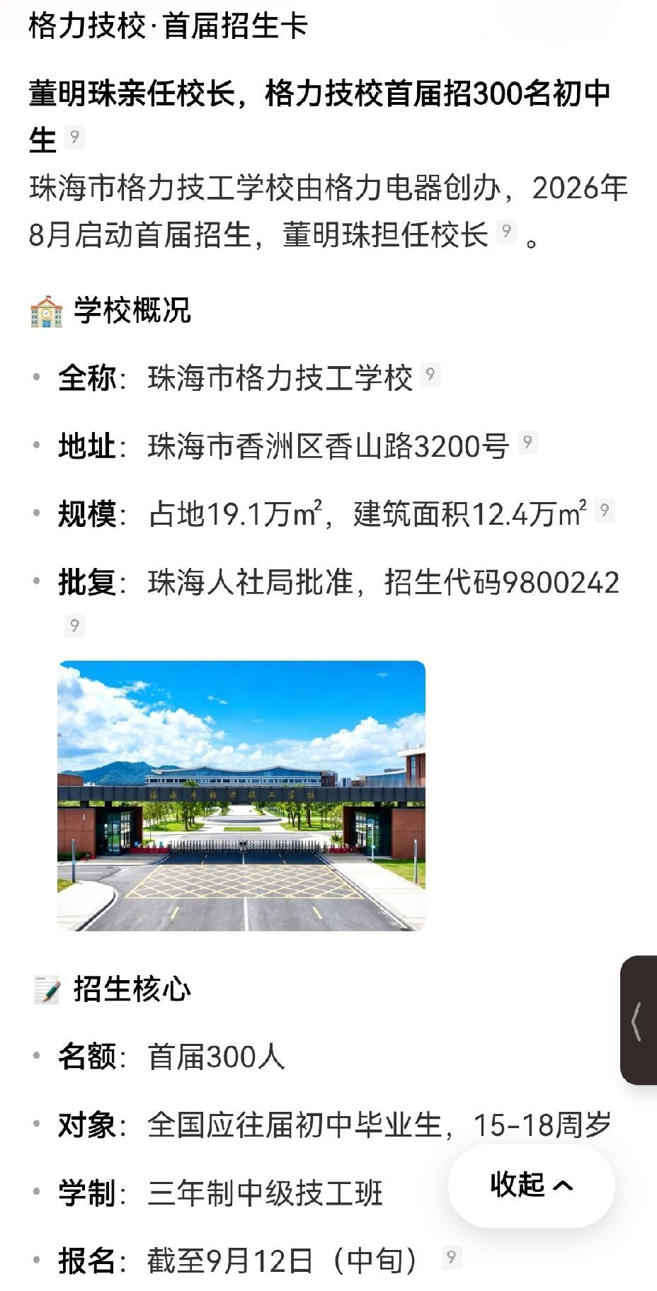 【董明珠开办技虹学校，穷孩子机遇降临】董明珠要开办技虹学校（实则为格力创办技工学