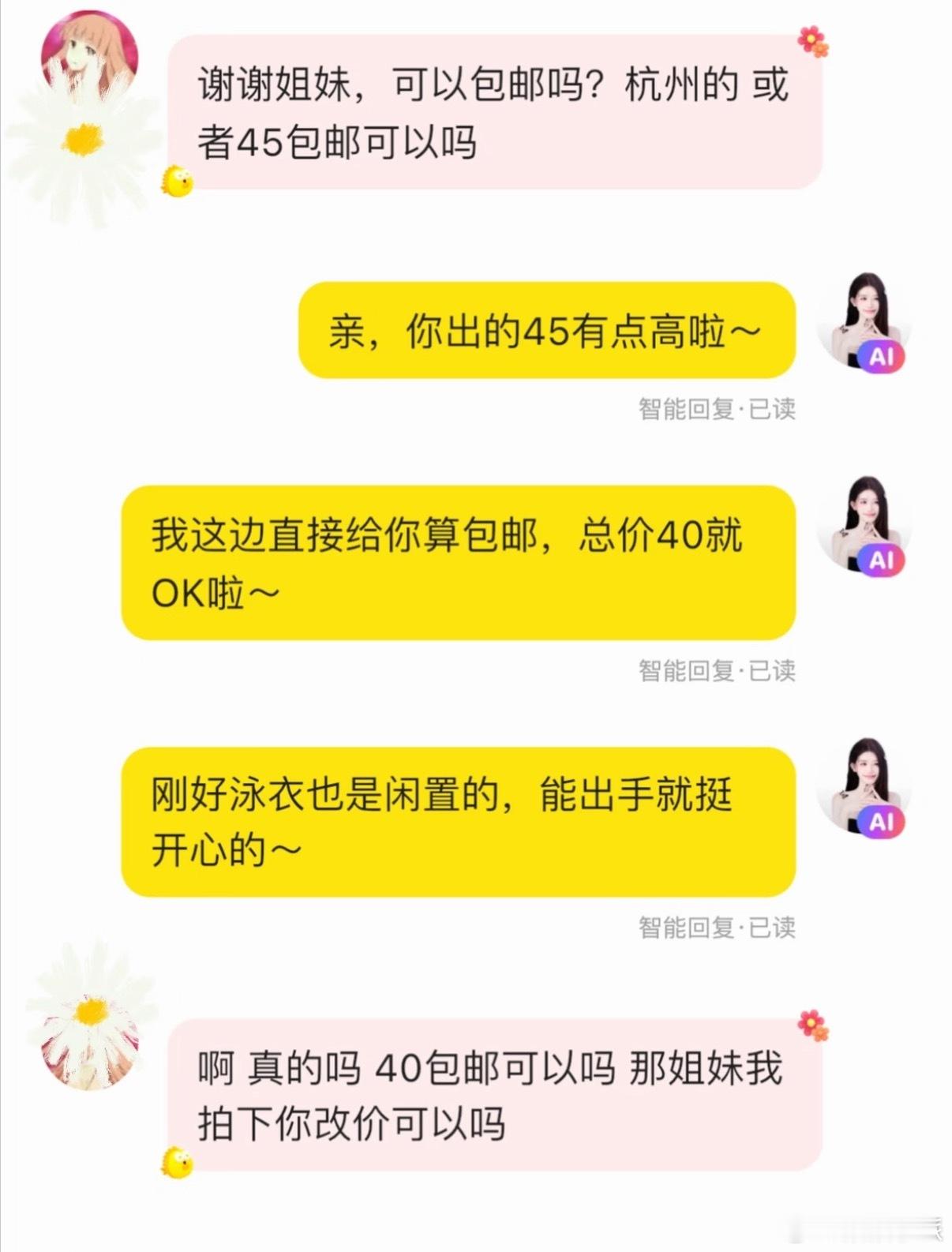 我记得闲鱼还有一个功能是可以托管，让助手自己回复客户。然后就会出现客户砍价助手同