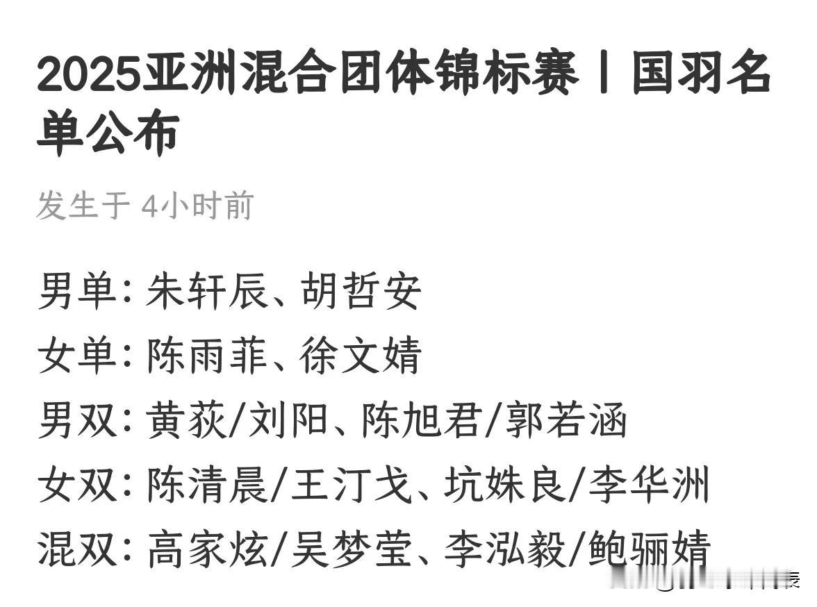 陈雨菲，胡哲安出战陈清晨搭档王汀戈出战女双具体名单如下