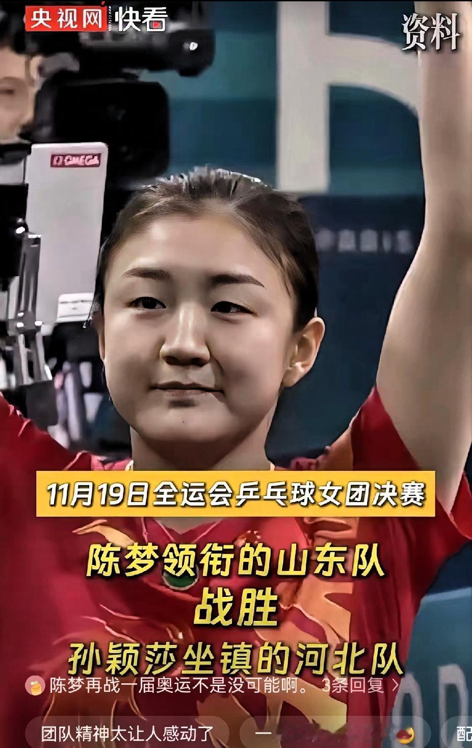 太让人意外了！央视这波配乐直接封神，山东女团夺冠视频配《海阔天空》，“迎着冷眼与