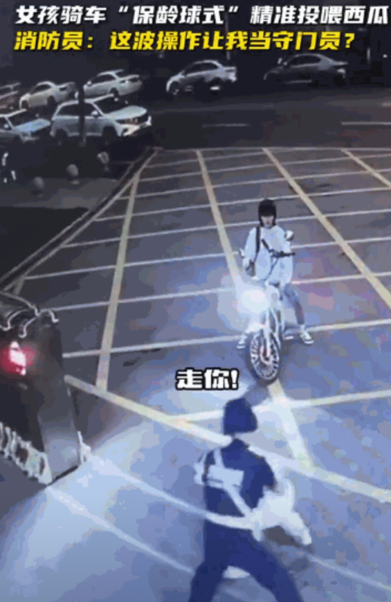 长沙女孩'保龄球式'投喂西瓜！消防员拒收反被追到队门口，网友笑评：这守门技术得练！