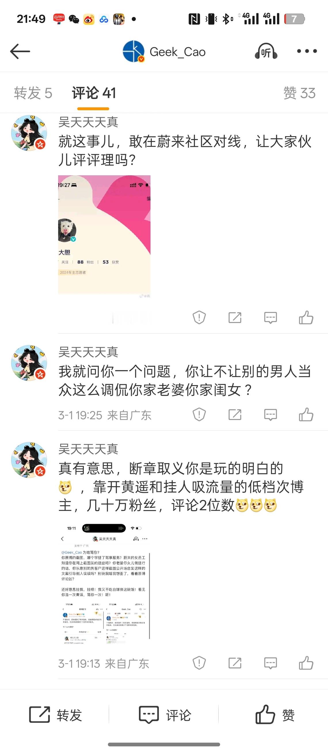 莫名其妙被一个人喷造黄谣，这两天忙的差不多了，蔚来小妹的工作也结束了，有时间来对