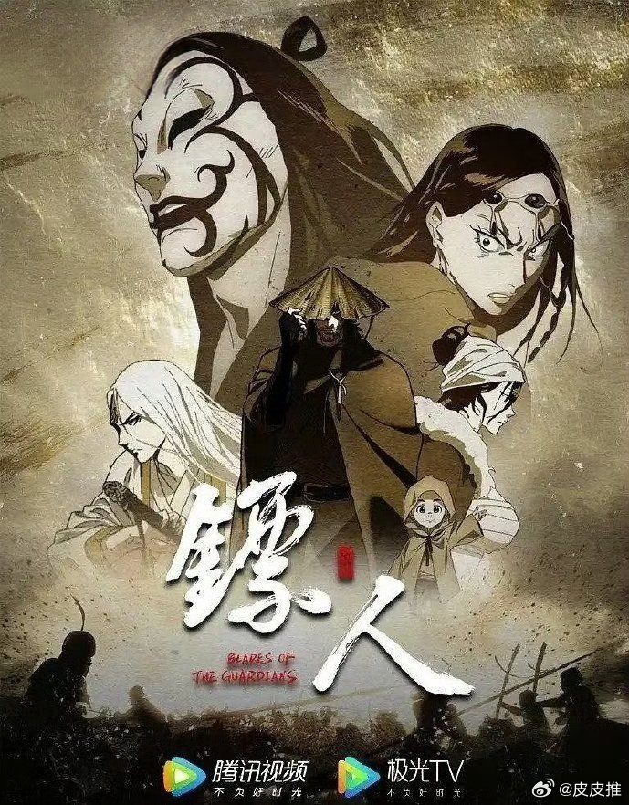 最近，我在看《镖人》动漫。昨晚看到第九集阿育娅为老莫报仇，在大风暴来临时，她和刀