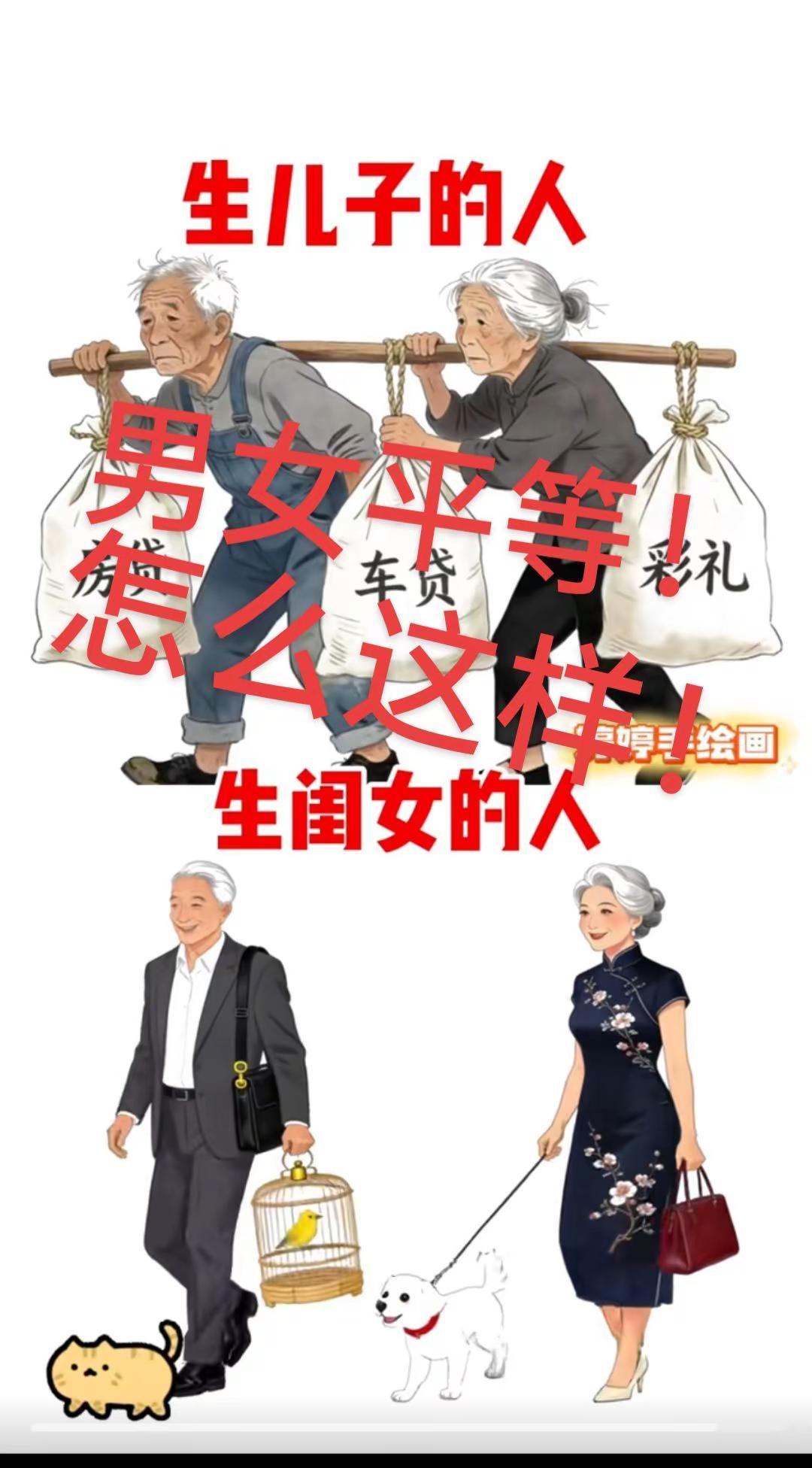 男女平等！怎么这样！哈哈哈哈😄