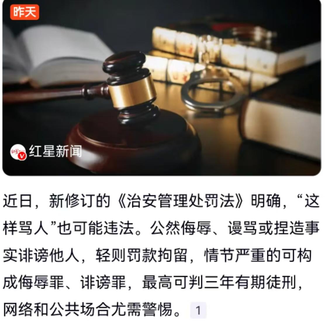 这几天，如果你在微信群里或者大马路上忍不住想“口吐芬芳”，最好先三思而后行。新修