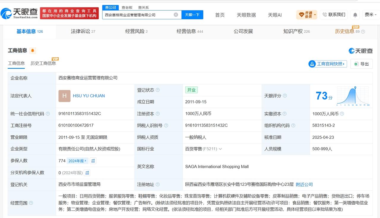 赛格商场对外投资6家企业赛格商场实际控制7家企业官方通报西安赛格商场一男子坠